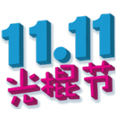 11 del 11 singles day 2019